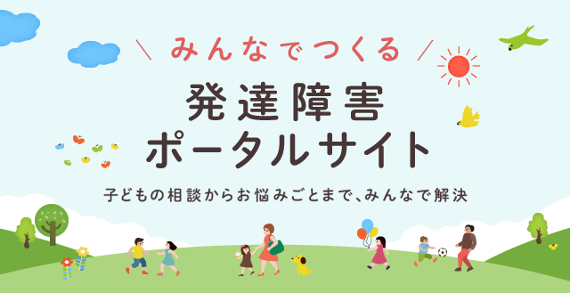 りたりこ発達ナビ