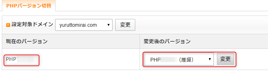 PHPバージョンを切替