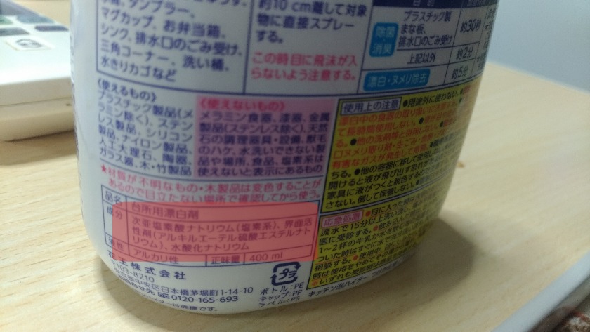 ハイター泡タイプ