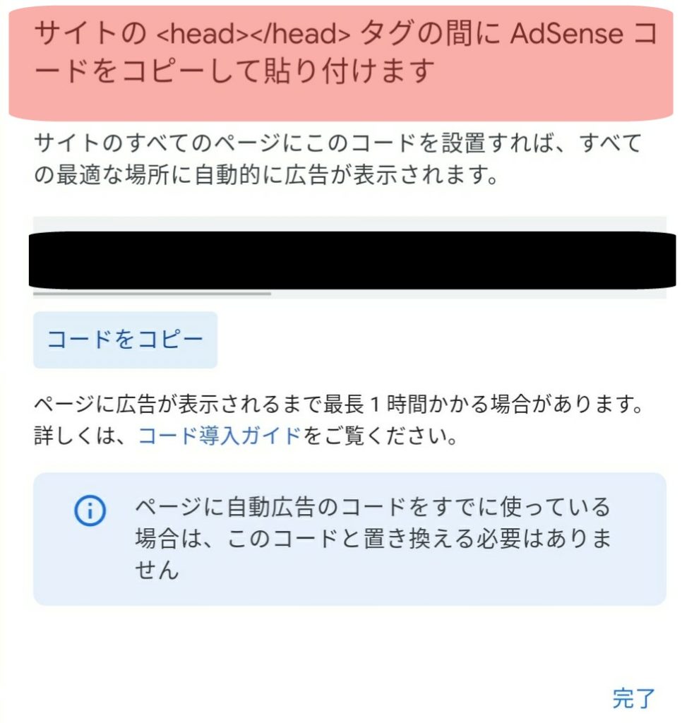 グーグルアドセンス申請用コードはどこに貼り付けるの 超初心者のワードプレス Diverテーマ ゆるりねこblog