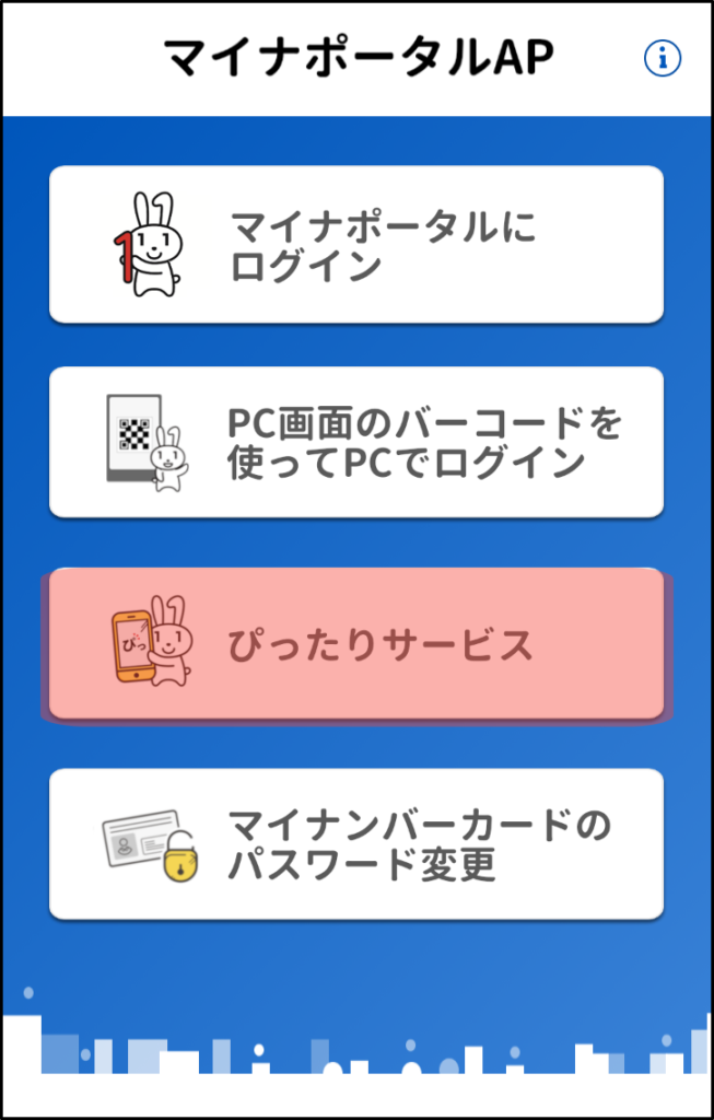 特別定額給付金申請サービス