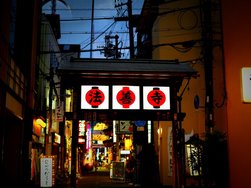 日本の法善寺看板
Hozenji signboard in Japan