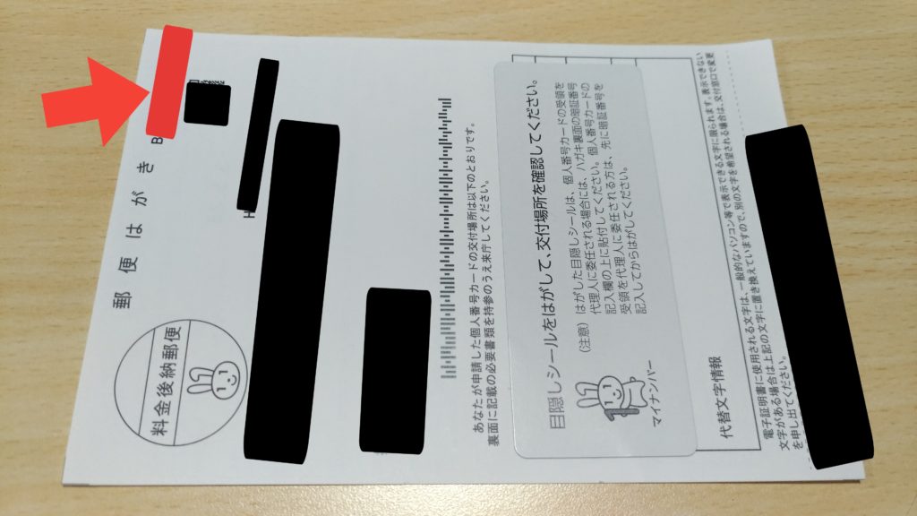 通知カード