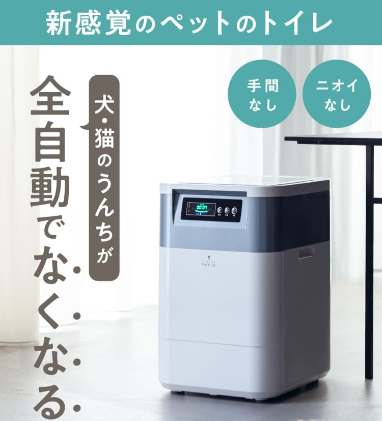 ナクスルとワンニャクスル比較|口コミはどう?【ペットのふん処理生ごみ機】